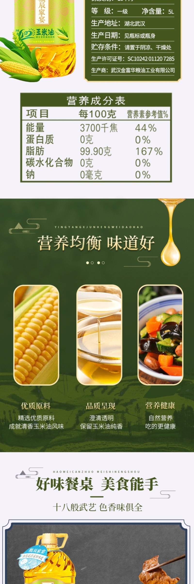 粮辰家宴食用油纯玉米油一级玉米油非转基因物理压榨5L