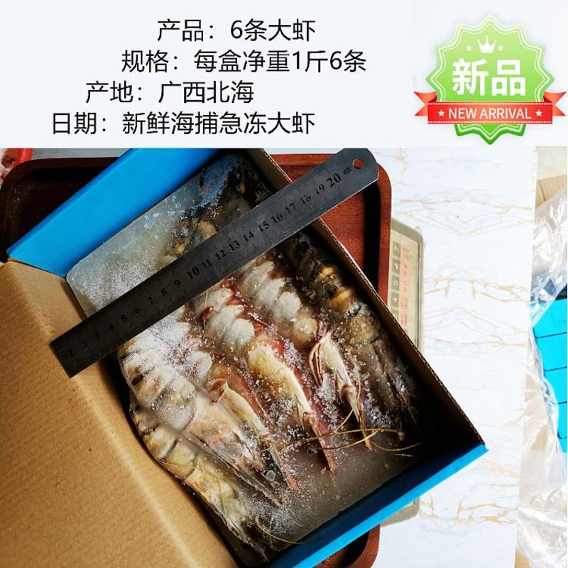 每盒净重1斤6条大鬼虾新鲜海捕急冻特大老虎虾斑节虾九节虾