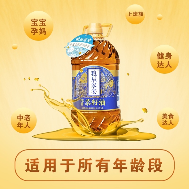 粮辰家宴食用油纯香菜籽油三级菜籽油非转基因5L家庭装
