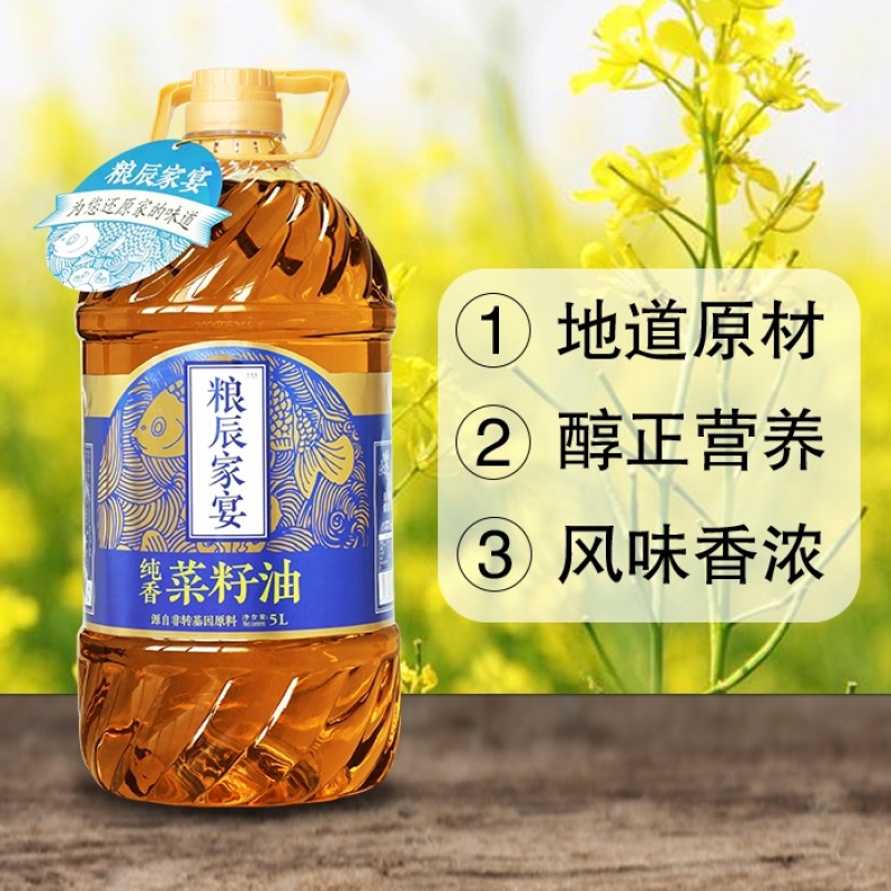 粮辰家宴食用油纯香菜籽油三级菜籽油非转基因5L家庭装