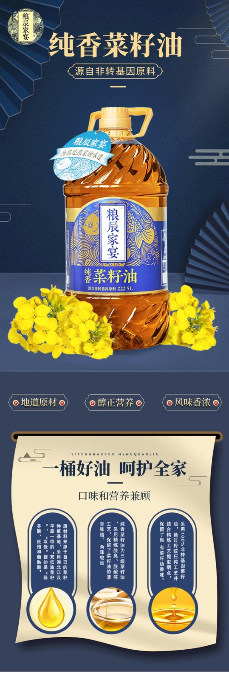 粮辰家宴食用油纯香菜籽油三级菜籽油非转基因5L家庭装