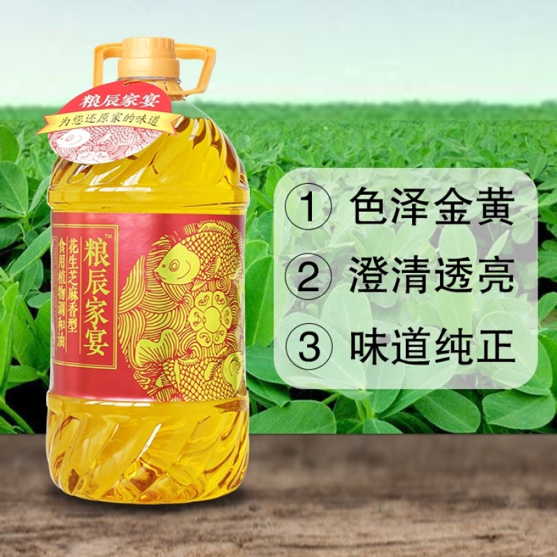粮辰家宴食用油花生芝麻调和油非转基因物理压榨5L家庭装