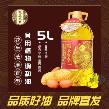 粮辰家宴食用油花生芝麻调和油非转基因物理压榨5L家庭装