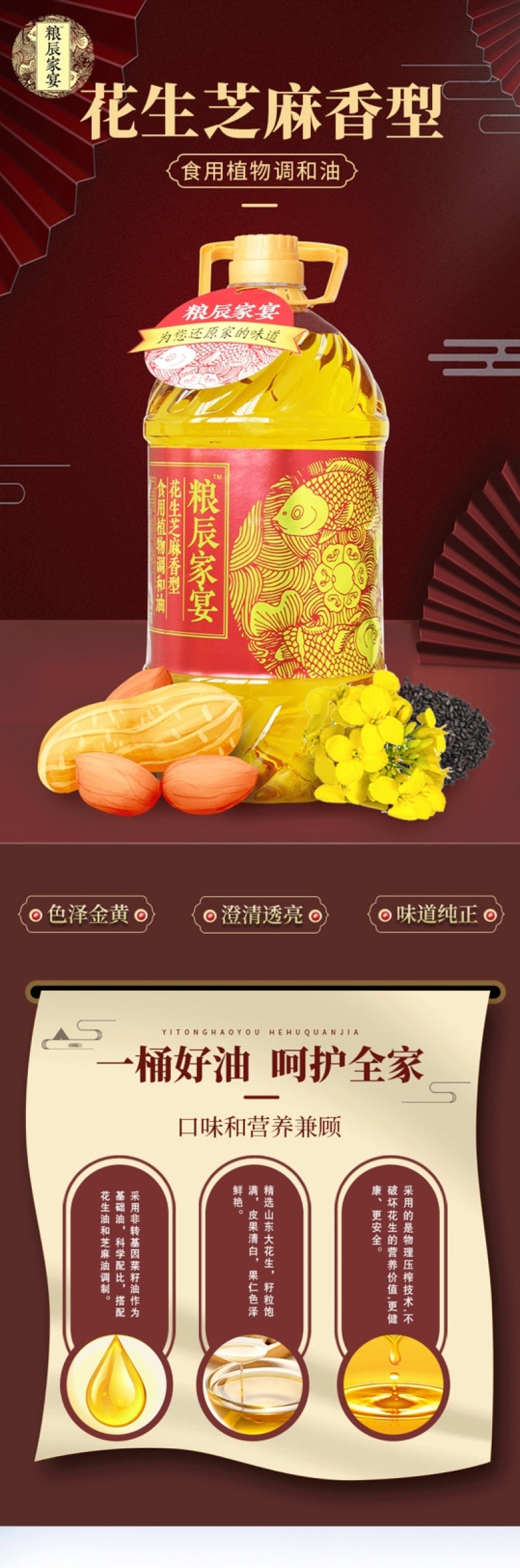 粮辰家宴食用油花生芝麻调和油非转基因物理压榨5L家庭装