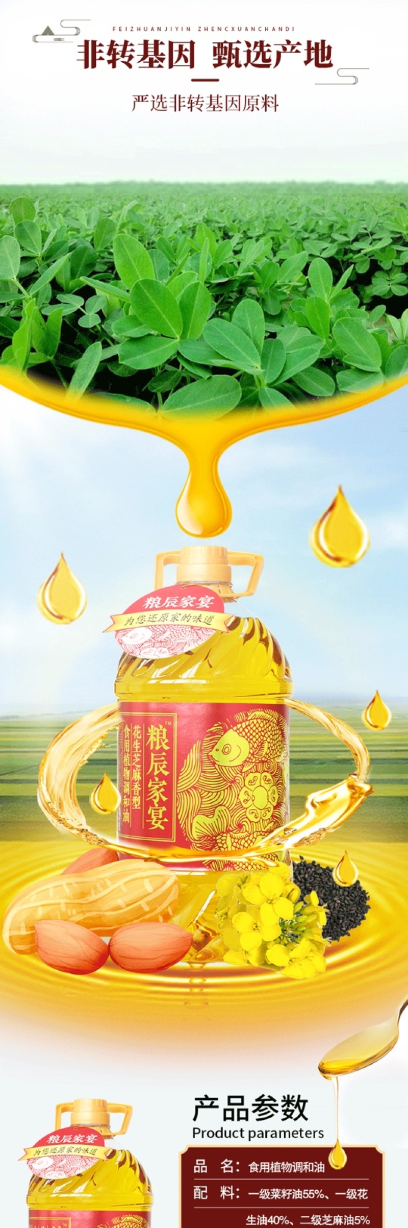粮辰家宴食用油花生芝麻调和油非转基因物理压榨5L家庭装
