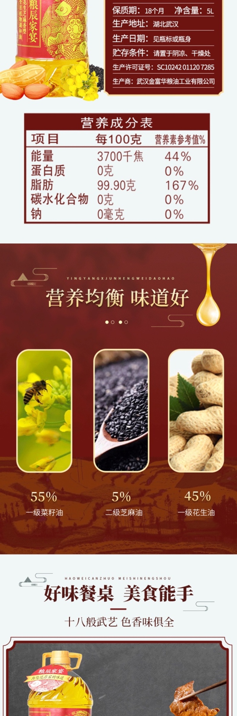 粮辰家宴食用油花生芝麻调和油非转基因物理压榨5L家庭装