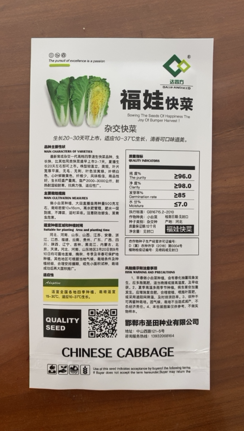 福娃快菜春夏秋冬四季种植耐热耐寒奶油快菜小白菜
