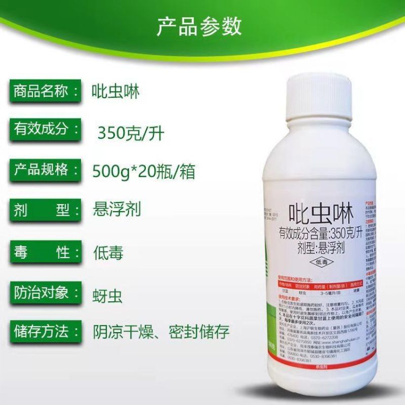 上海沪联沪飞35%吡虫啉甘蓝蚜虫杀虫剂农药杀虫广谱内吸