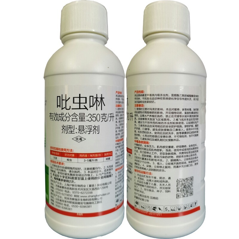 上海沪联沪飞35%吡虫啉甘蓝蚜虫杀虫剂农药杀虫广谱内吸