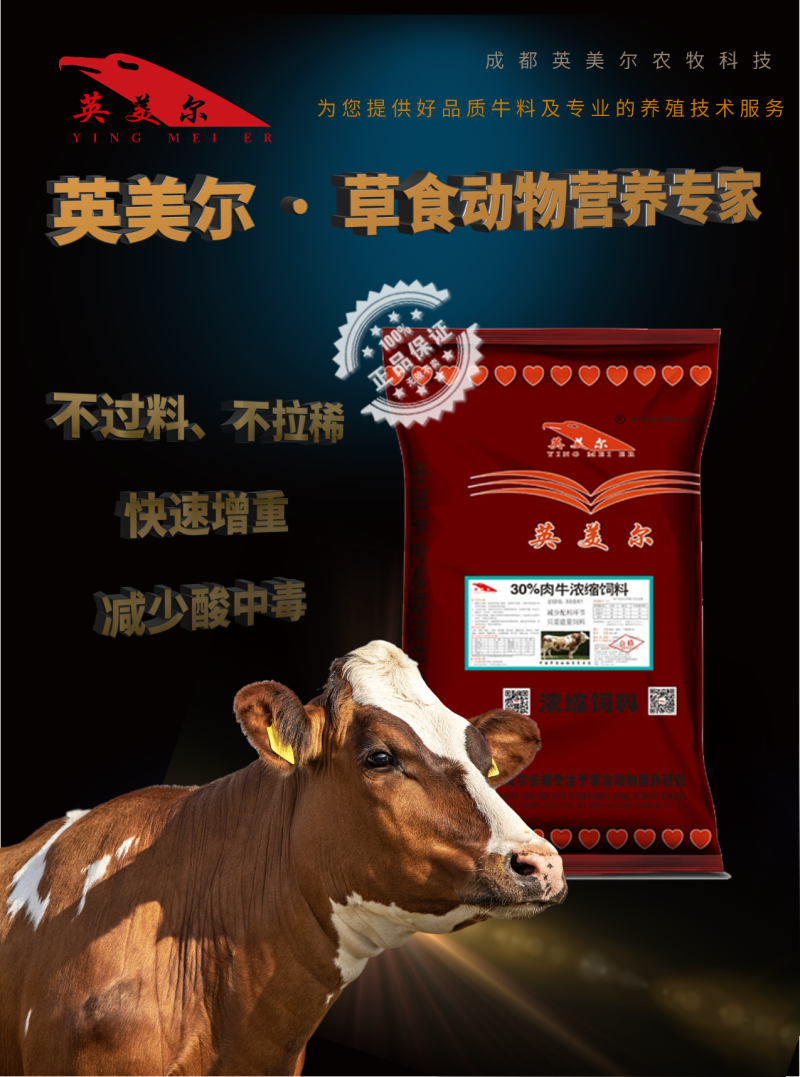 牛浓缩饲料肉牛催肥促生长浓缩料肉牛饲料牛全价段通用饲料
