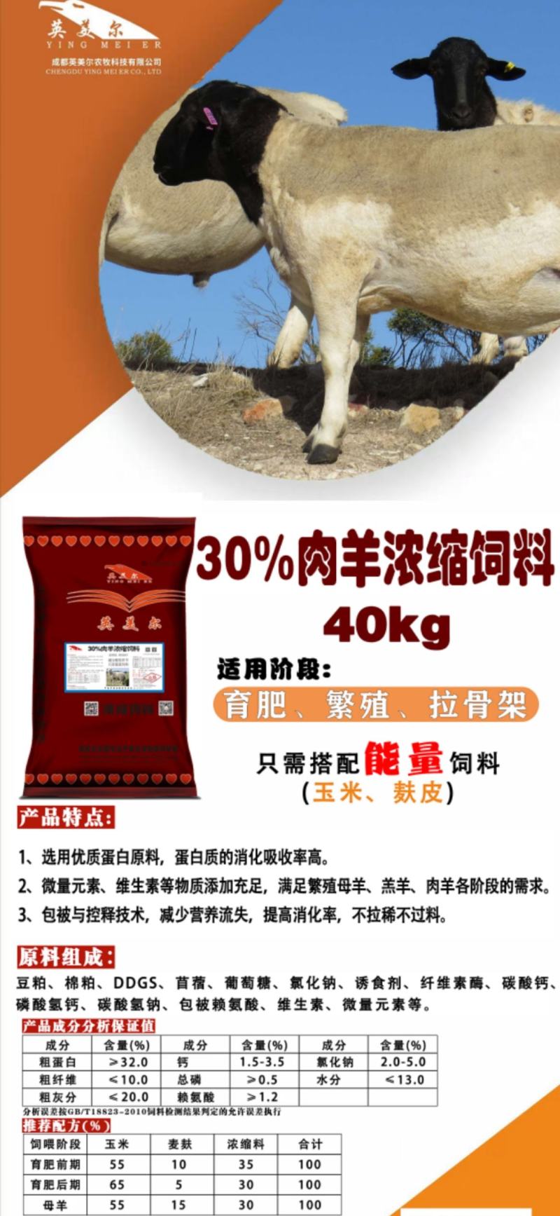羊浓缩饲料肉羊催肥促生长浓缩料肉羊饲料羊全价段通用饲料