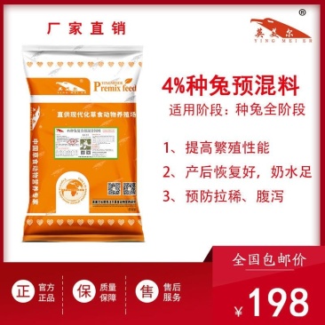 英美尔种兔母兔饲料预混料产仔率成活率添加剂