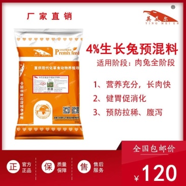 成都英美尔生长兔预混料兔催肥剂快速催肥增重长骨架饲料