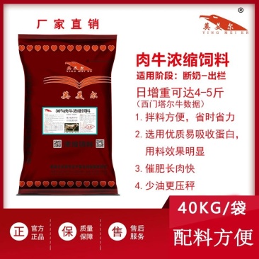 牛浓缩饲料肉牛催肥促生长浓缩料肉牛饲料牛全价段通用饲料