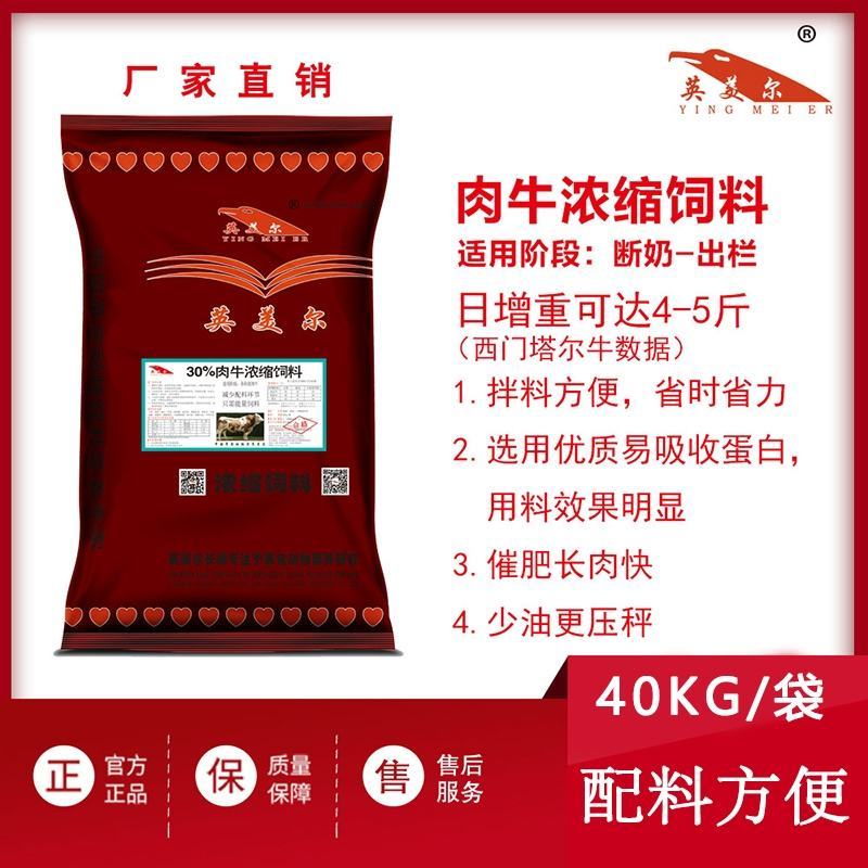 牛浓缩饲料肉牛催肥促生长浓缩料肉牛饲料牛全价段通用饲料
