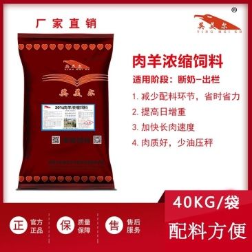 羊浓缩饲料肉羊催肥促生长浓缩料肉羊饲料羊全价段通用饲料