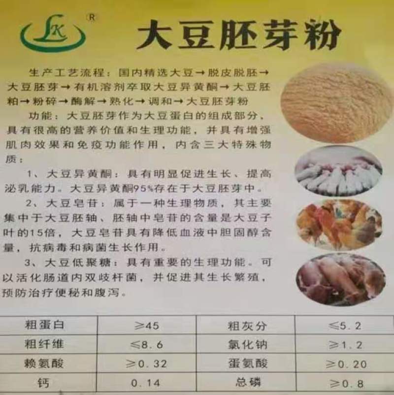 大豆胚芽粉