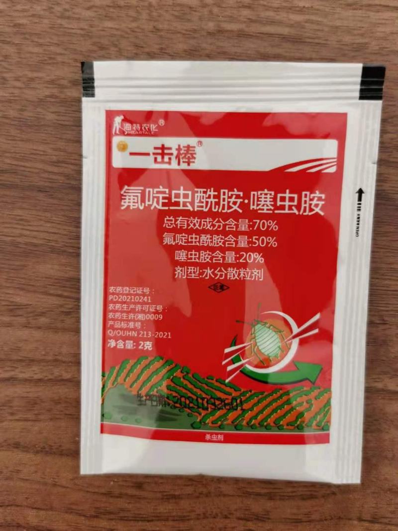 海特一击棒70%氟啶虫酰胺·噻虫胺杀虫剂蚜虫杀虫剂