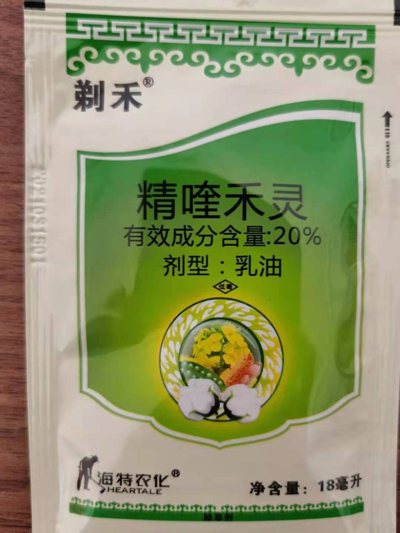 海特农化剃禾20%精喹禾灵一年生禾本科杂草除草剂海特20