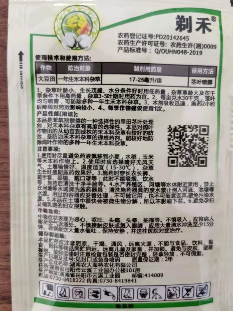 海特农化剃禾20%精喹禾灵一年生禾本科杂草除草剂海特20