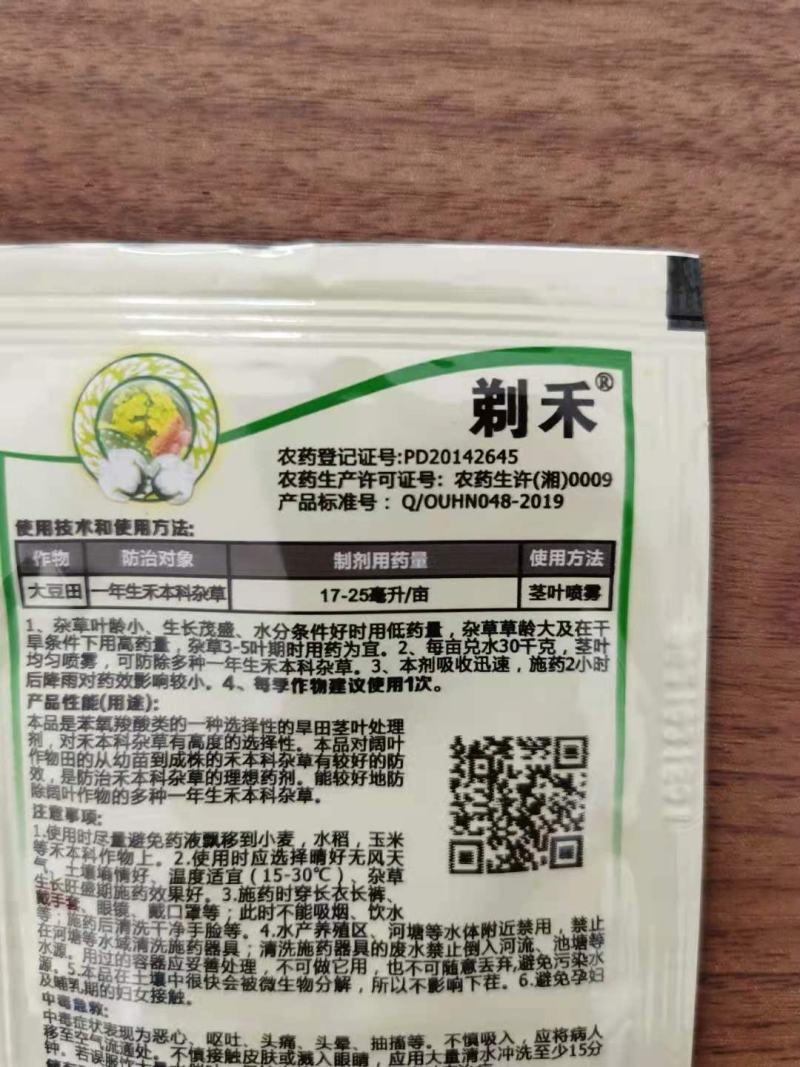 海特农化剃禾20%精喹禾灵一年生禾本科杂草除草剂海特20