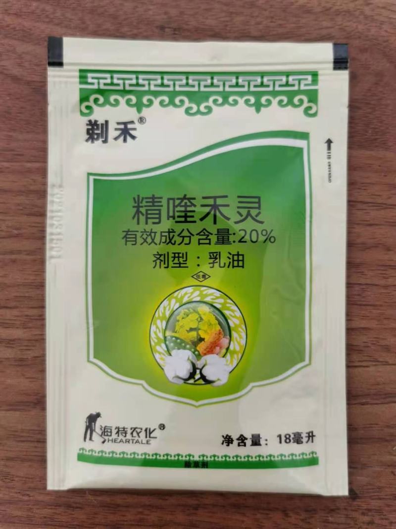 海特农化剃禾20%精喹禾灵一年生禾本科杂草除草剂海特20