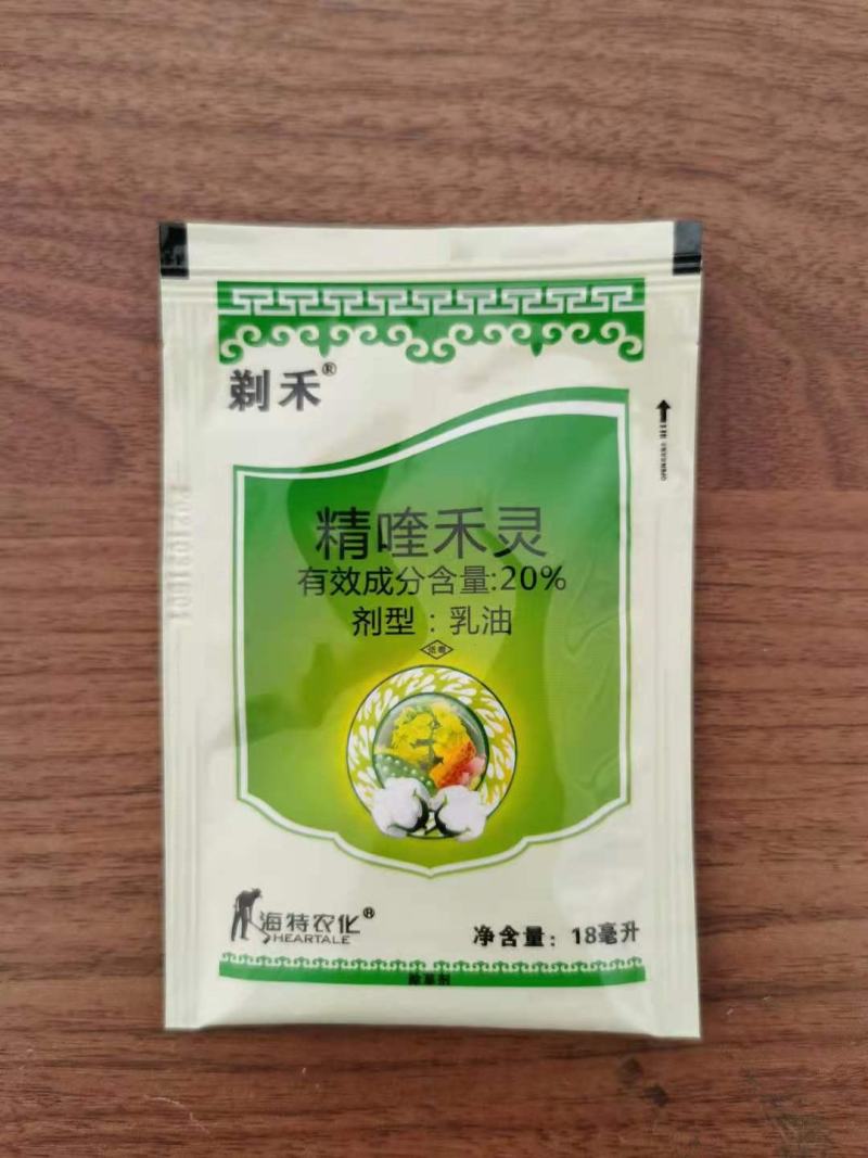 海特农化剃禾20%精喹禾灵一年生禾本科杂草除草剂海特20