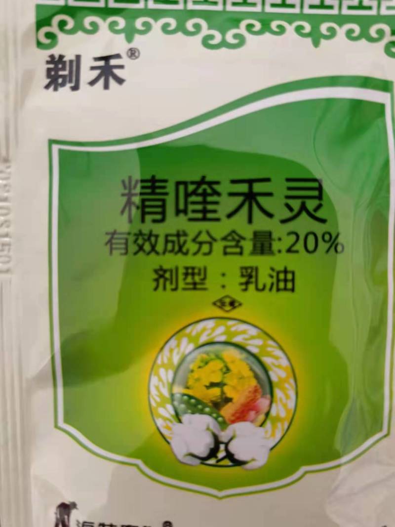 海特农化剃禾20%精喹禾灵一年生禾本科杂草除草剂海特20