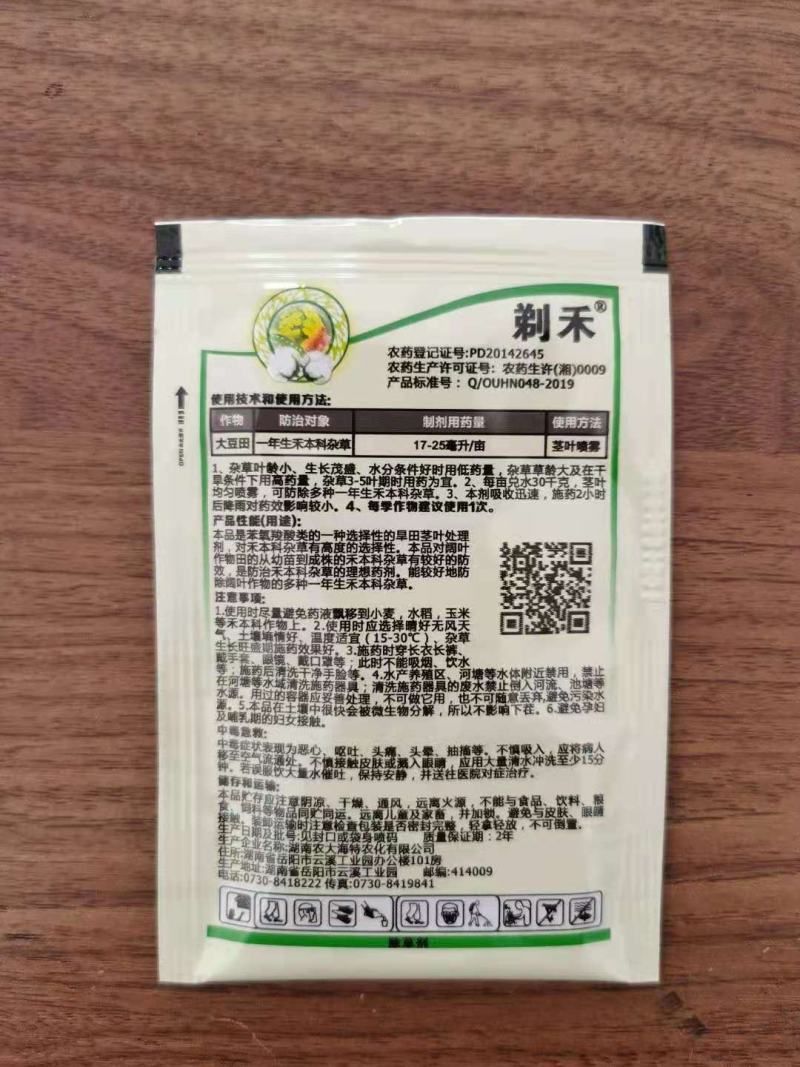 海特农化剃禾20%精喹禾灵一年生禾本科杂草除草剂海特20