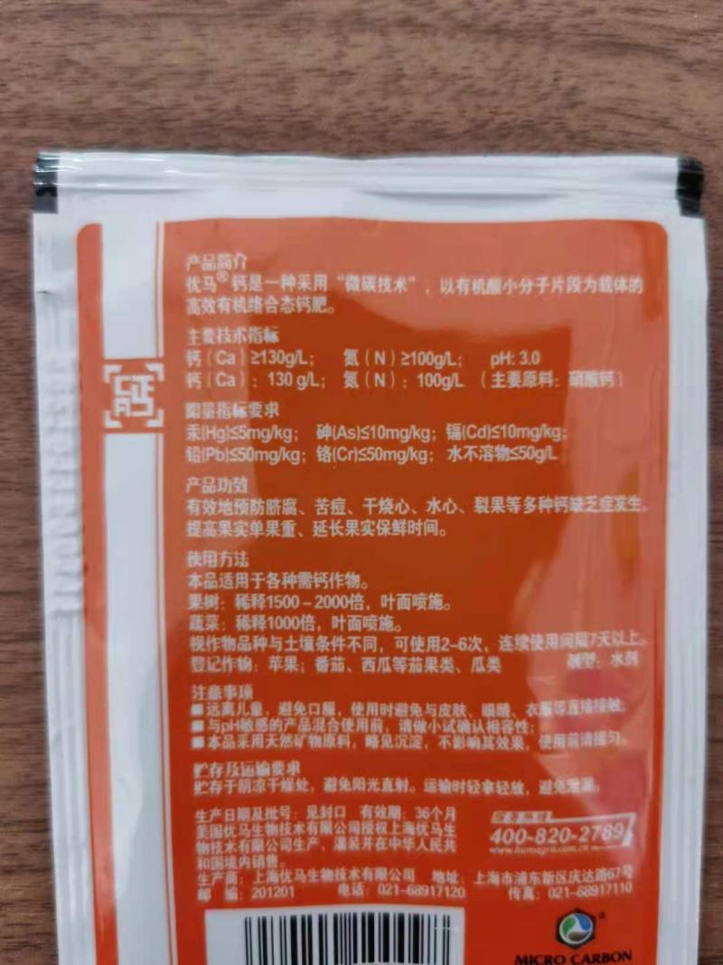 优马钙流体螯合钙糖醇钙肥液钙花肥防裂美国进口补钙