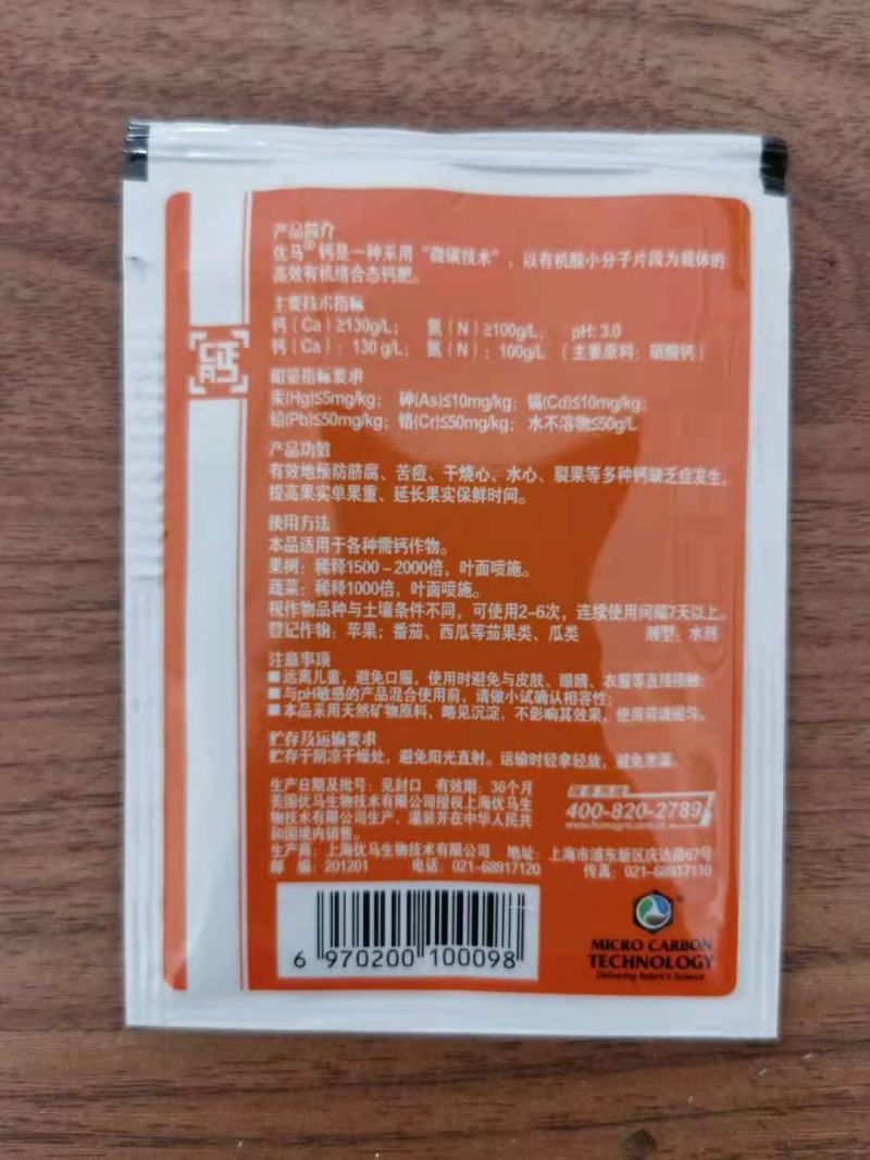 优马钙流体螯合钙糖醇钙肥液钙花肥防裂美国进口补钙