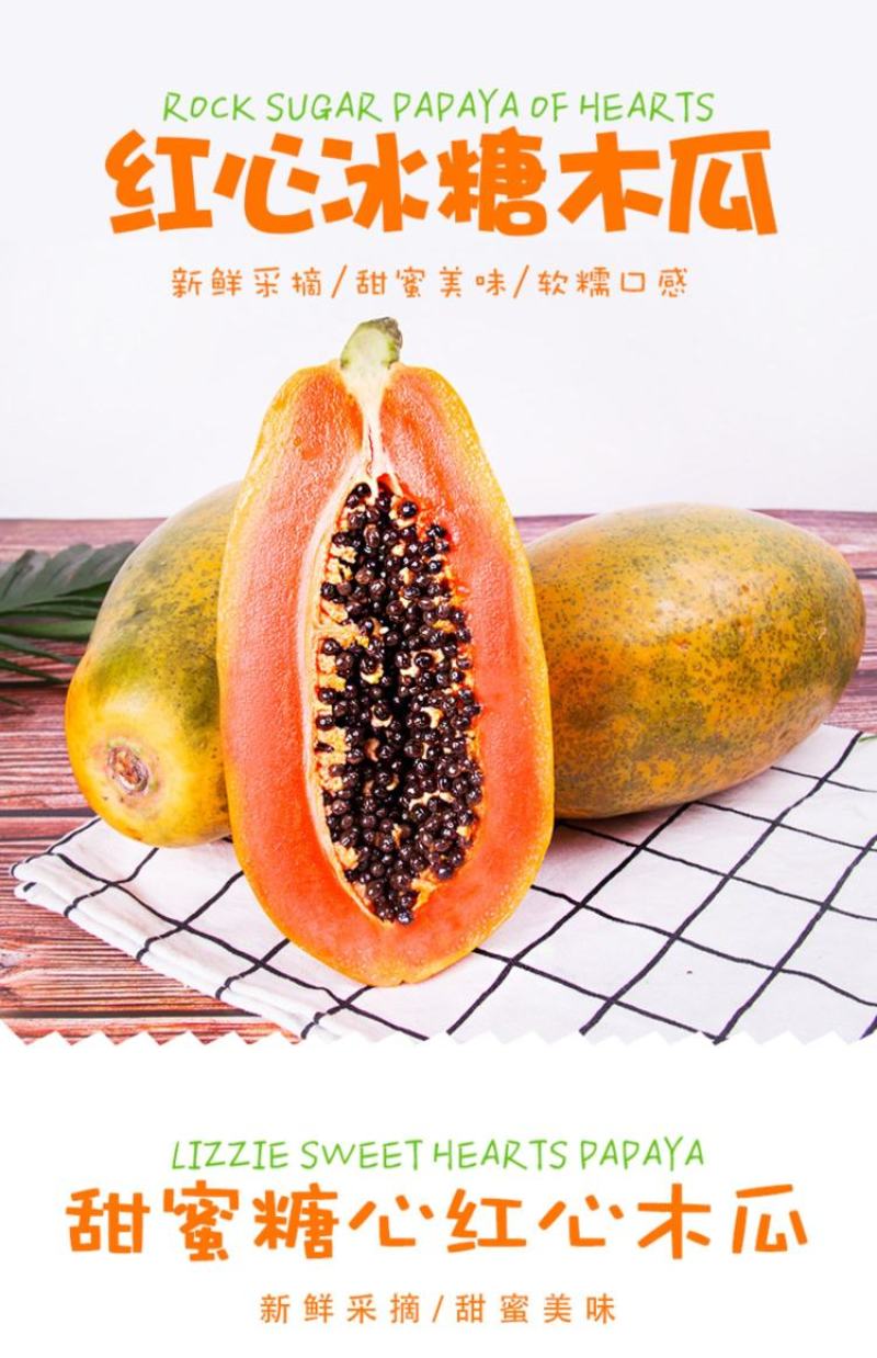 冰糖红心木瓜茂名新鲜当季热带水果冰糖大青木瓜