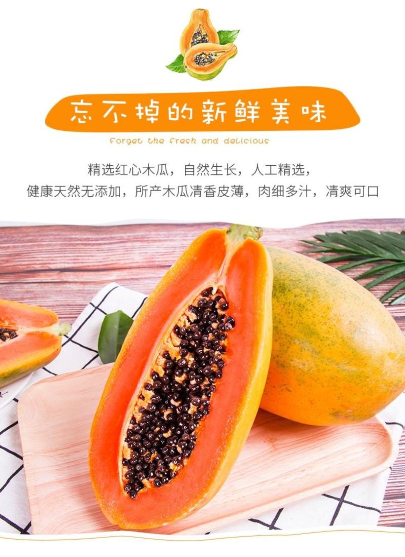 冰糖红心木瓜茂名新鲜当季热带水果冰糖大青木瓜