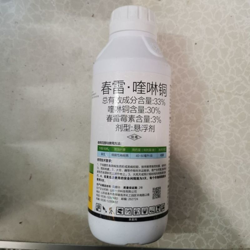 沪联亮爽33%春雷喹啉铜溃疡细菌性角斑病青枯软腐疮痂流胶