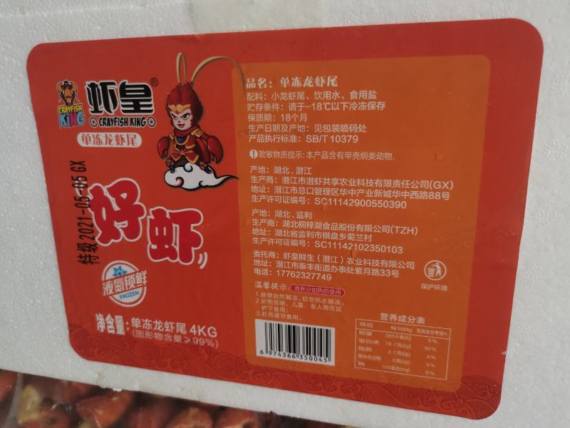 特级原料虾尾，净重8斤