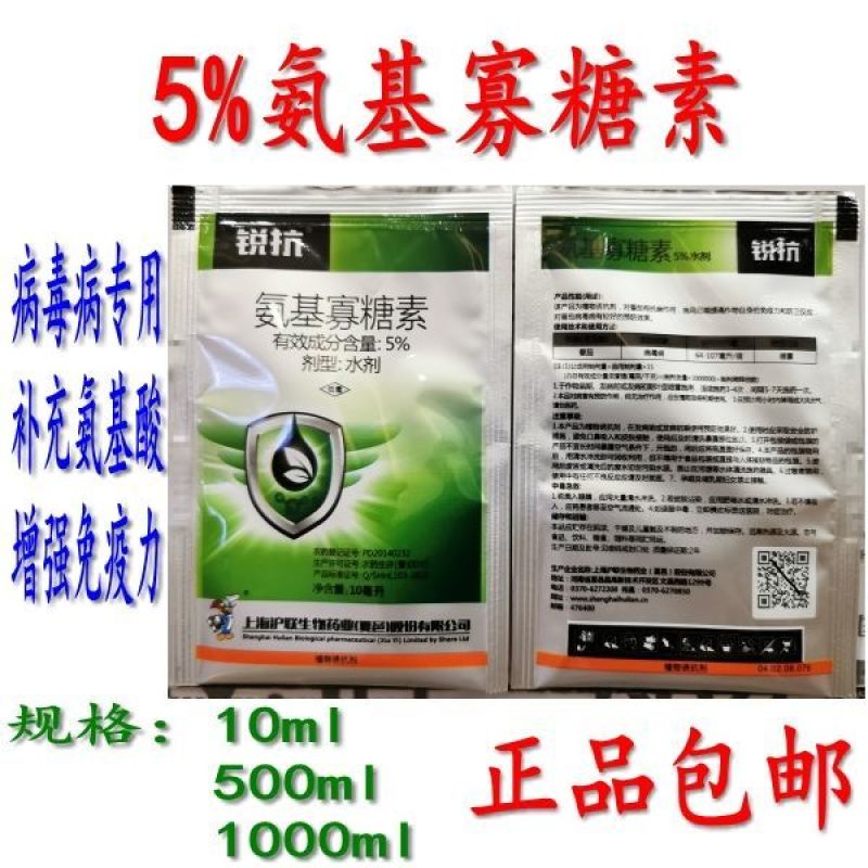 沪联锐抗5%氨基寡糖素杀菌剂农药病毒病花叶病小叶卷叶畸形
