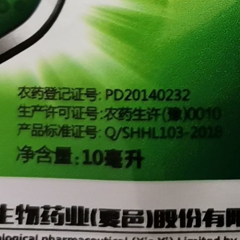 沪联锐抗5%氨基寡糖素杀菌剂农药病毒病花叶病小叶卷叶畸形
