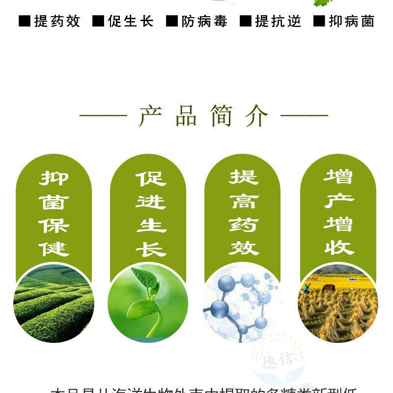沪联锐抗5%氨基寡糖素杀菌剂农药病毒病花叶病小叶卷叶畸形