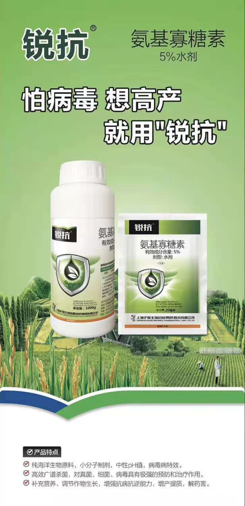 沪联锐抗5%氨基寡糖素杀菌剂农药病毒病花叶病小叶卷叶畸形