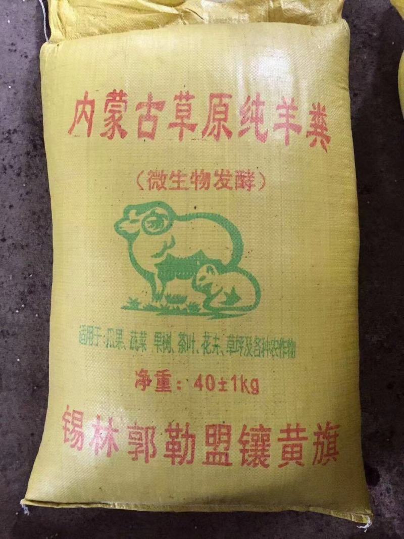 发酵羊粪，一包40公斤