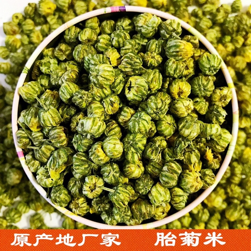 【产地直供】江苏胎菊王胎菊米北京胎菊王北京胎米新货上市