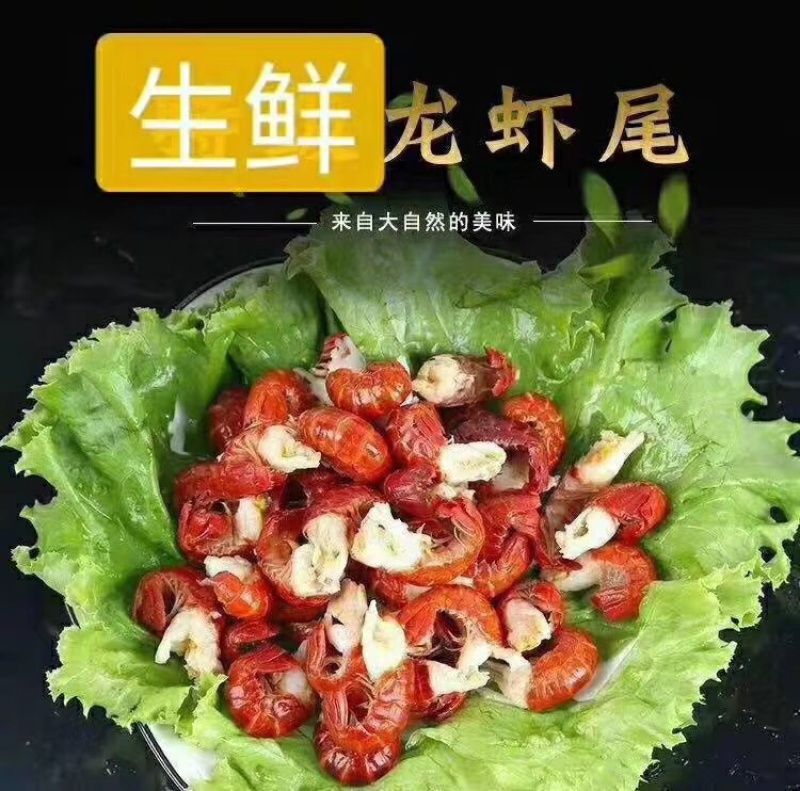 龙虾尾鲜活龙虾加工制作而成大量有货质量保证