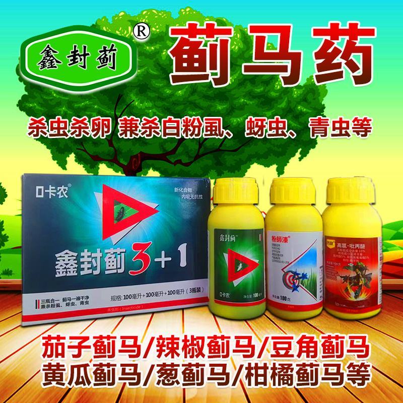 抗性蓟马专用药蓟马药3+1套餐蓟马白粉虱蚜虫青虫多虫全杀