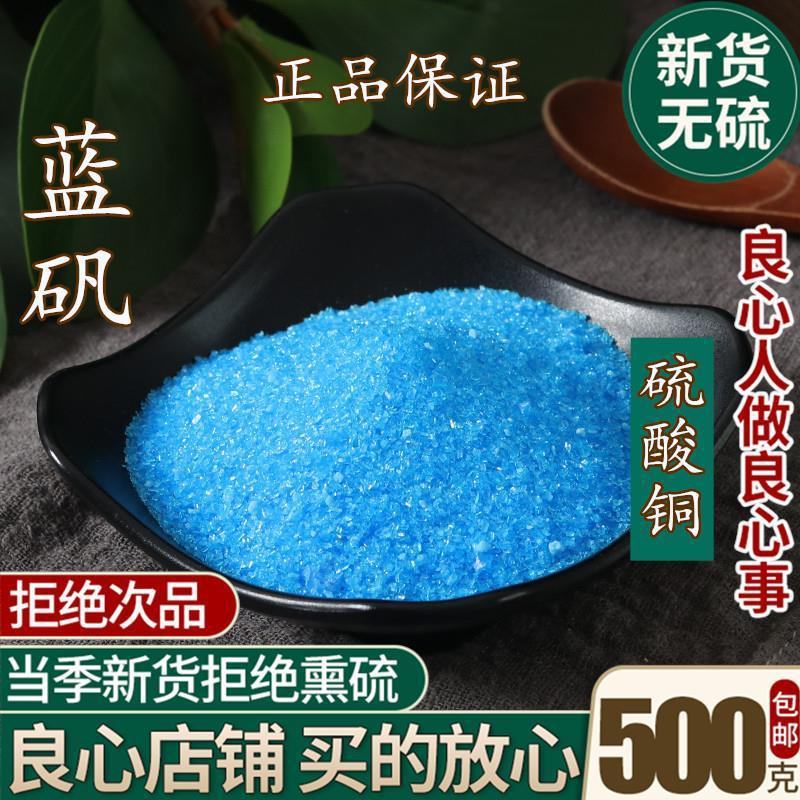 胆矾明矾硫酸铜多规格包邮中药材大全