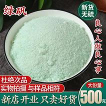 中药材绿矾食用黑矾青矾臭豆腐固色专用，货源稳定