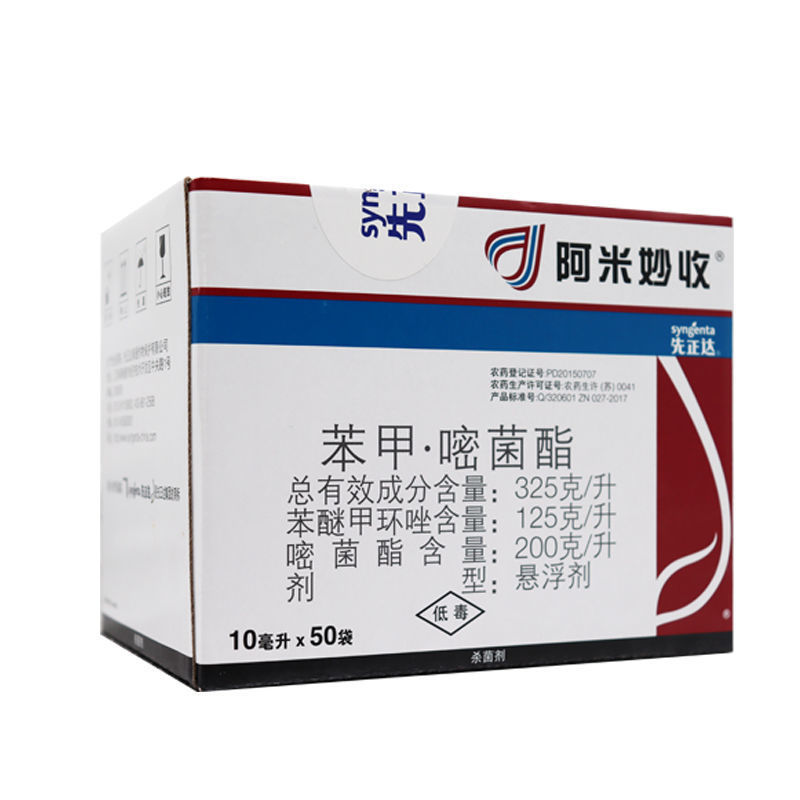 先正达阿米妙收苯甲嘧菌酯325克/叶斑病黑星病蔓枯病