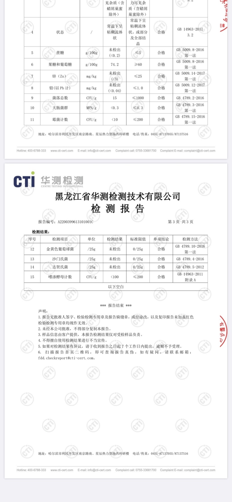 东北椴树雪蜜一斤装二斤装五斤装可安客户要求灌装各种包装