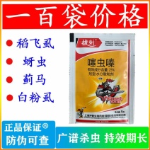 沪联拔刺25%噻虫嗪蚜虫稻飞虱白粉虱蓟马绿叶蝉农药杀虫剂