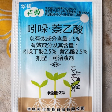5%吲哚萘乙酸葡萄杨树促进生根提高成活率调节剂2克