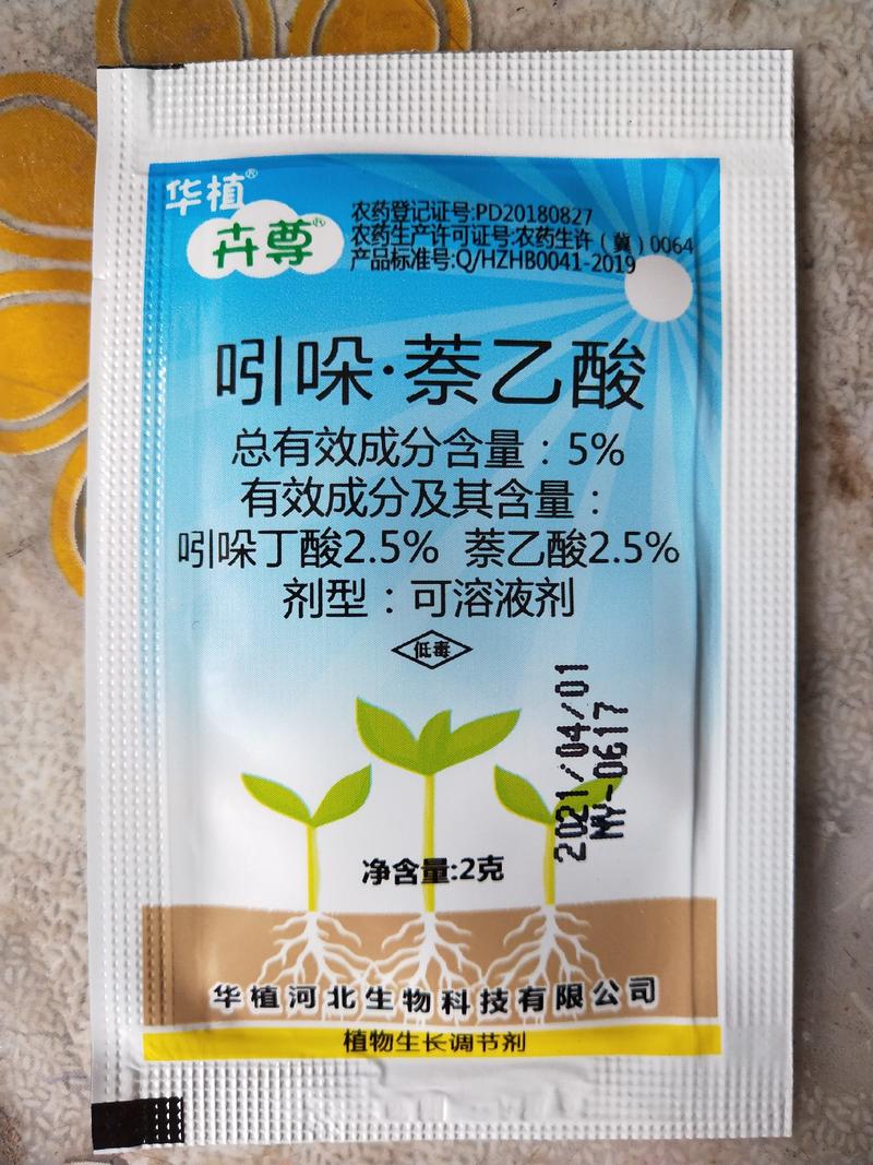 5%吲哚萘乙酸葡萄杨树促进生根提高成活率调节剂2克